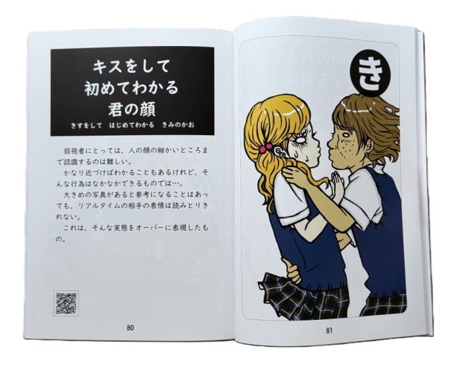 「き、キスをして、初めて分かる、キミの顔」のページの見開き写真