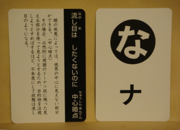 『ナ』の札の裏面の写真