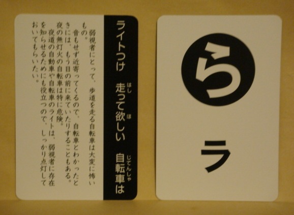 『ラ』の札の裏面の写真